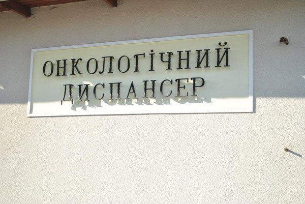 Бюрократия оставит Запорожский областной онкодиспансер без ремонта