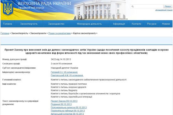 Медики запорожской «скорой» предлагают ужесточить уголовную ответственность за нападение на врача